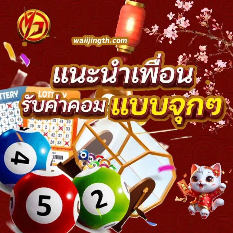 Waiijing ไวจริง